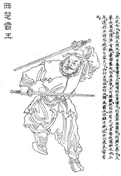 项羽
