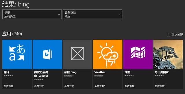 微软bing诞生