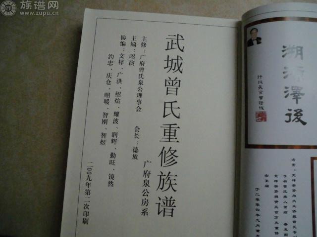 泸州曾氏族谱记录曾姓古代曾为御赐