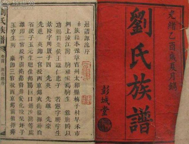 族谱字辈